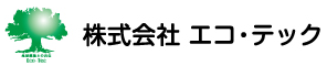 全国対応のアスベスト除去工事、解体工事なら株式会社エコ・テック。